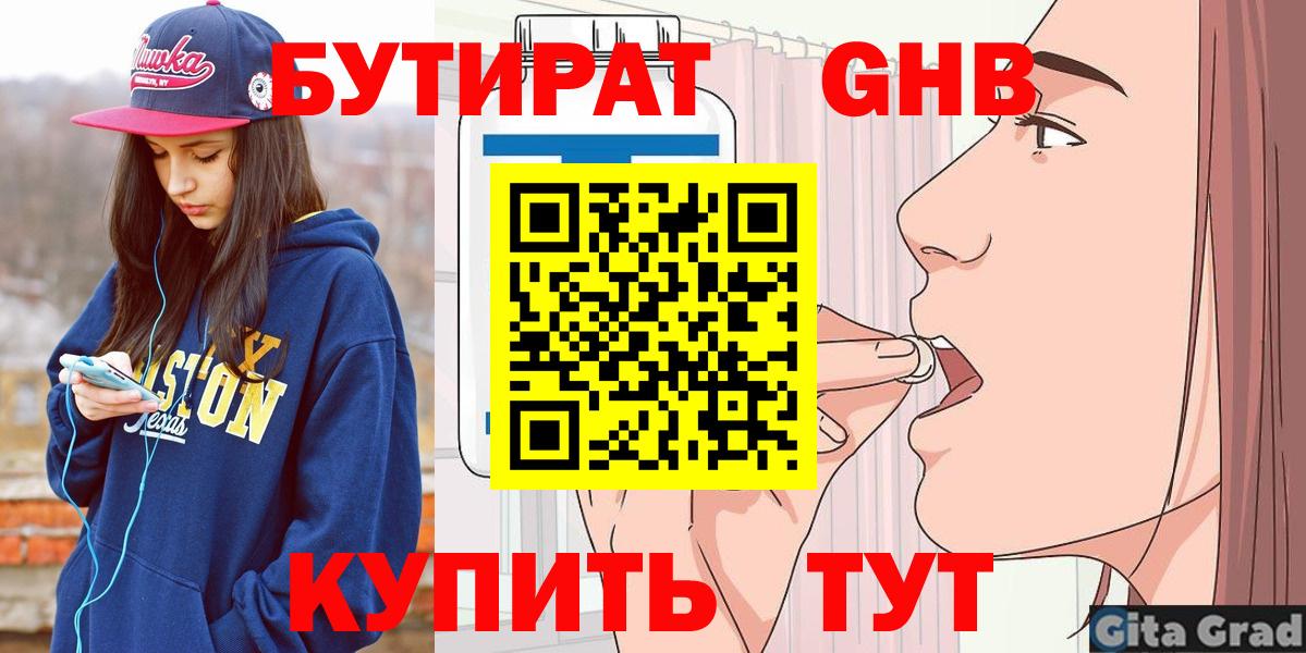 Бутират  БУТИРАТ Butirat  Вход с VPN  Всеволожск 