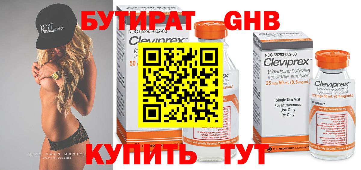 Бутират BDO Всеволожск