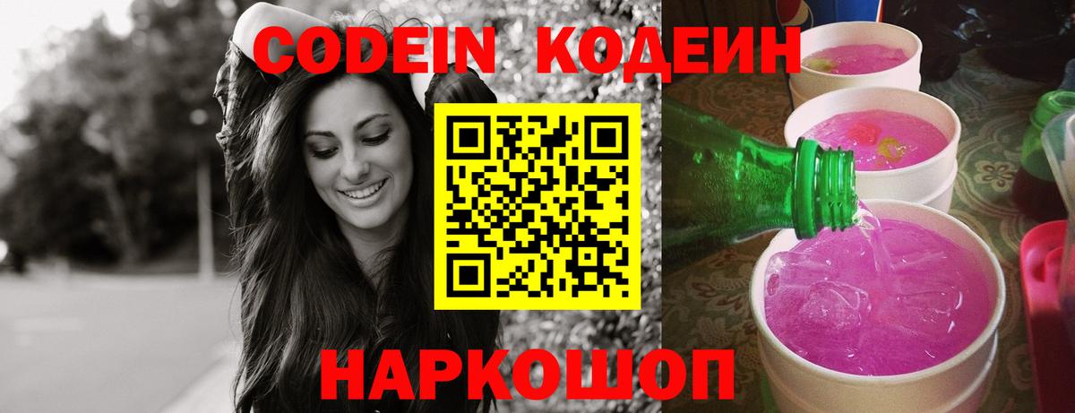 Кодеин напиток Lean (лин) Всеволожск