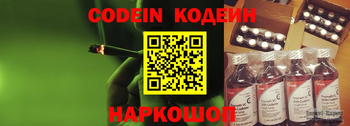 где найти наркотики  Кодеиновый сироп Lean напиток Lean (лин)  Вход с VPN  Codein напиток Lean (лин)  Всеволожск 